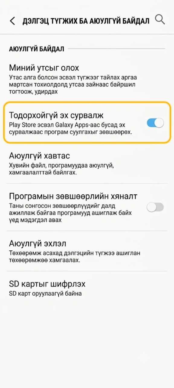 Утасны тохиргооноос Melbet апп суулгах тусгай зөвшөөрлийг идэвхжүүлээрэй.