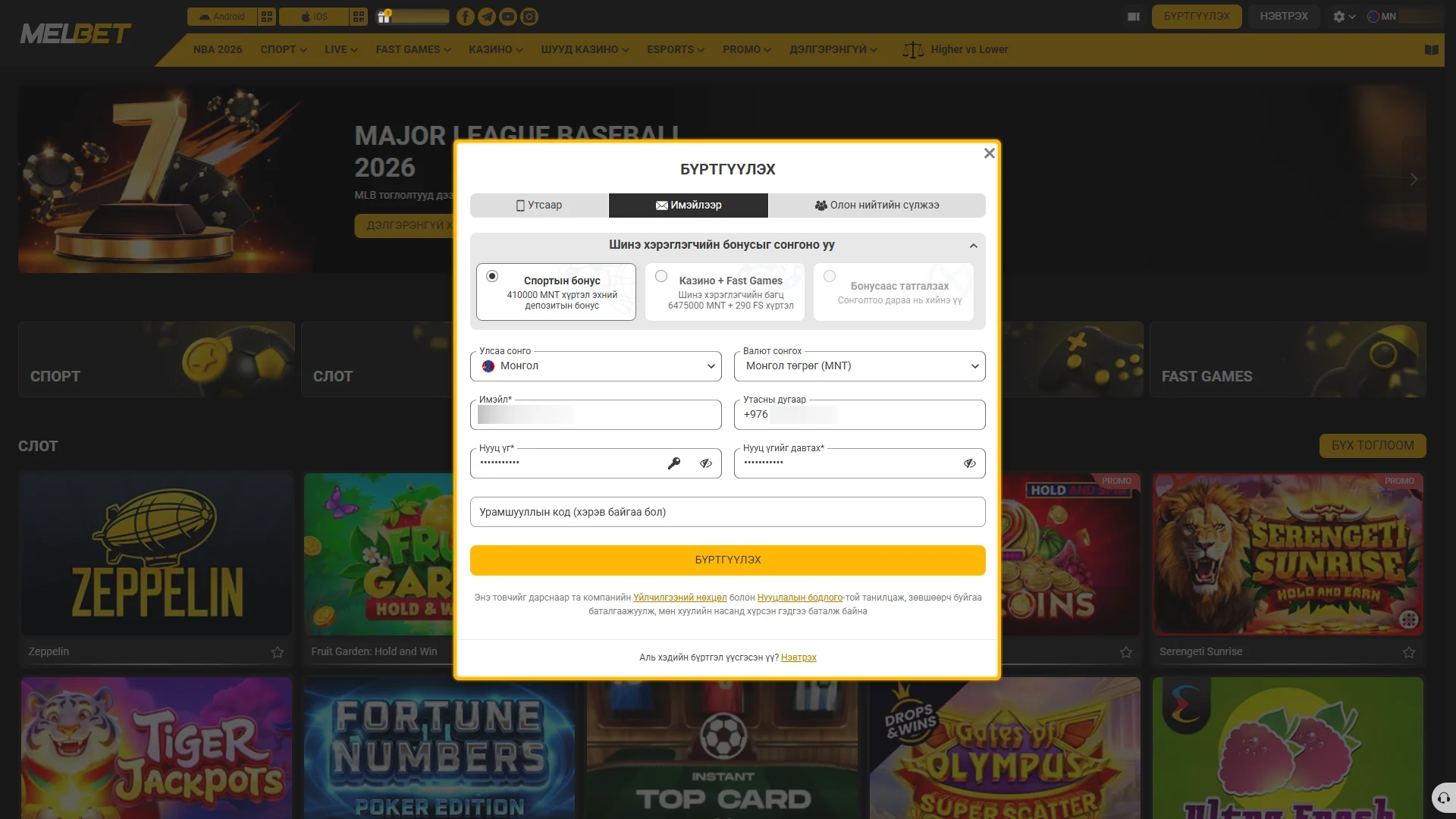 Melbet платформд шинээр хаяг нээн урамшуулал авах эрхээ нээгээрэй.