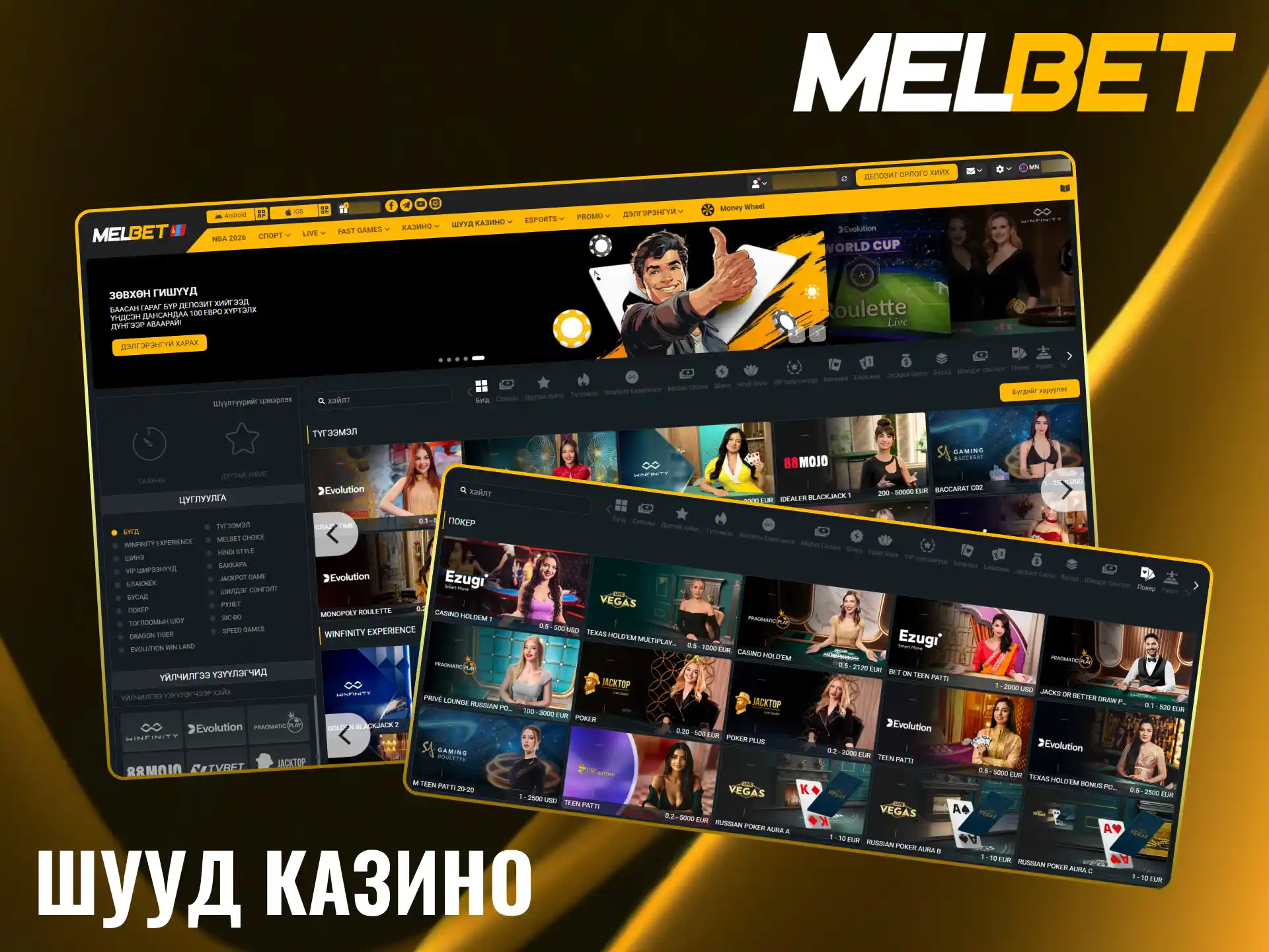 Melbet шууд казинод бодит крупиетэй хамт лайв тоглоом тоглоорой.