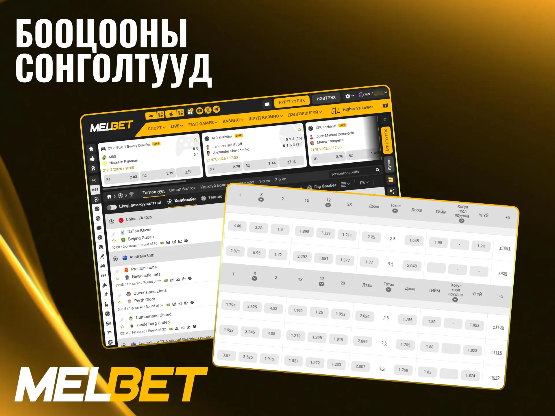 Melbet-ийн хамгийн эрэлттэй спортын бооцооны зах зээлийг судлаарай.