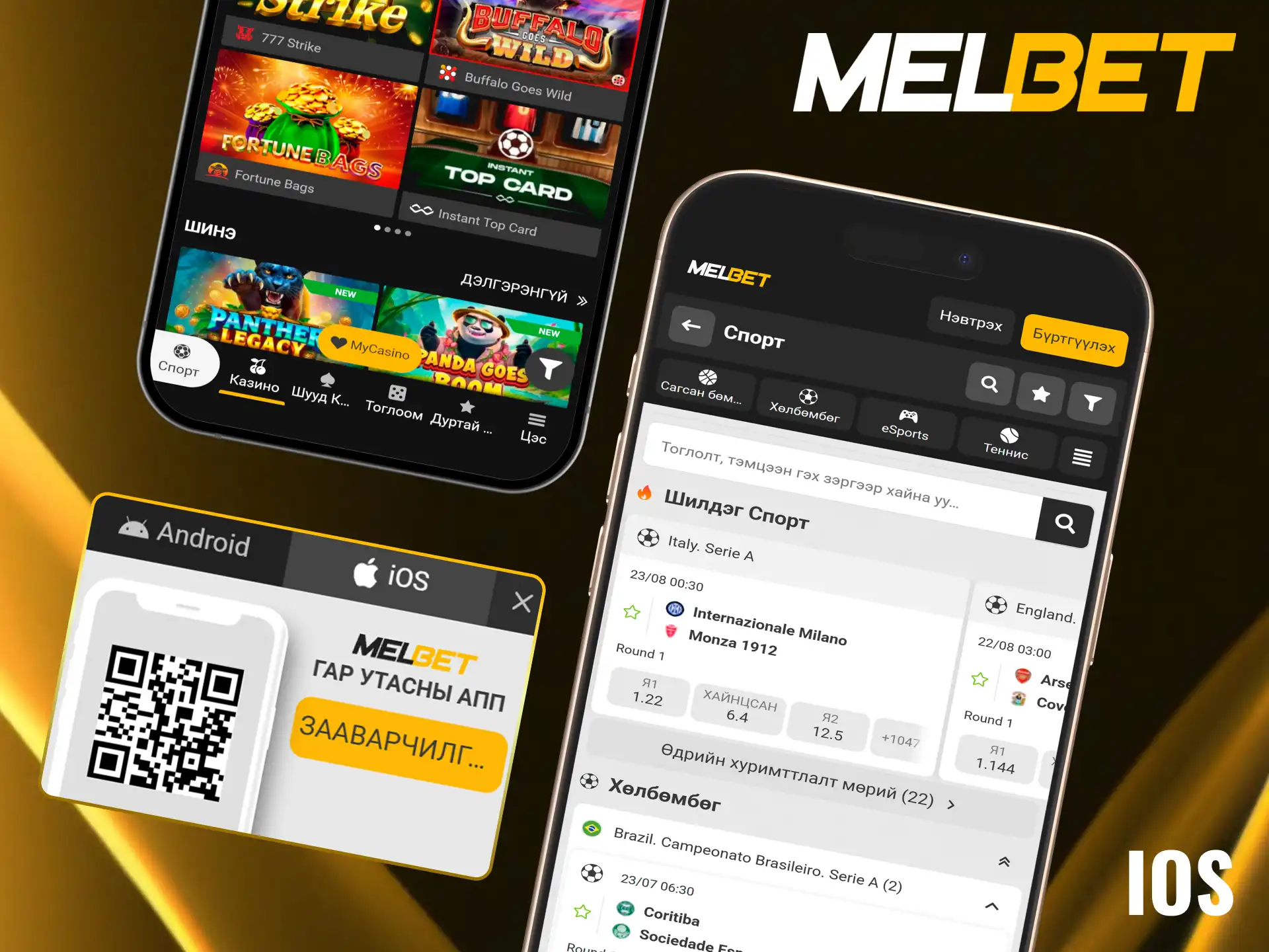 Melbet iOS аппликейшнийг iPhone утсандаа татан авч тоглоорой.