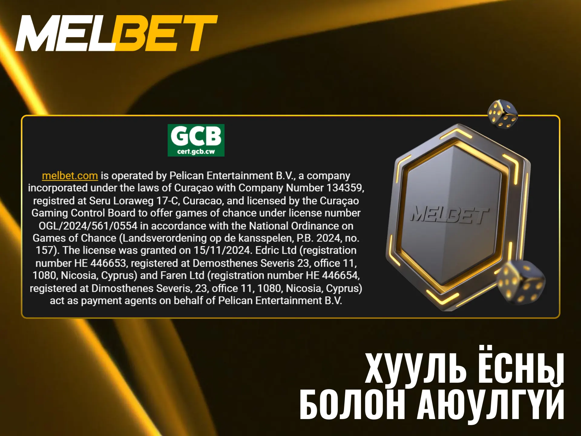 Melbet платформын найдвартай ажиллагаа болон тусгай зөвшөөрөлтэй танилцаарай.
