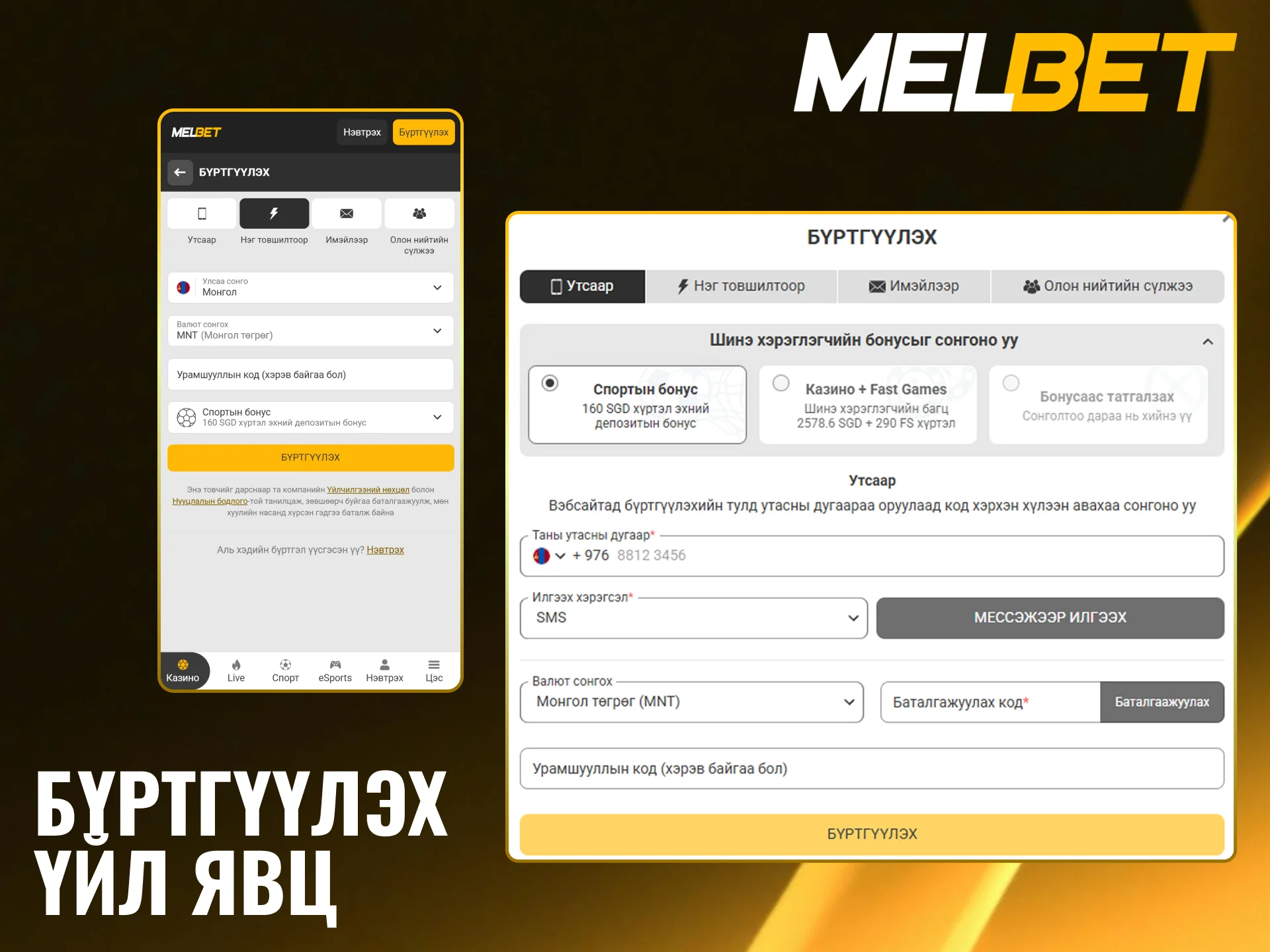 Melbet платформд шинэ хаяг нээж ашигтай бонус аваарай.