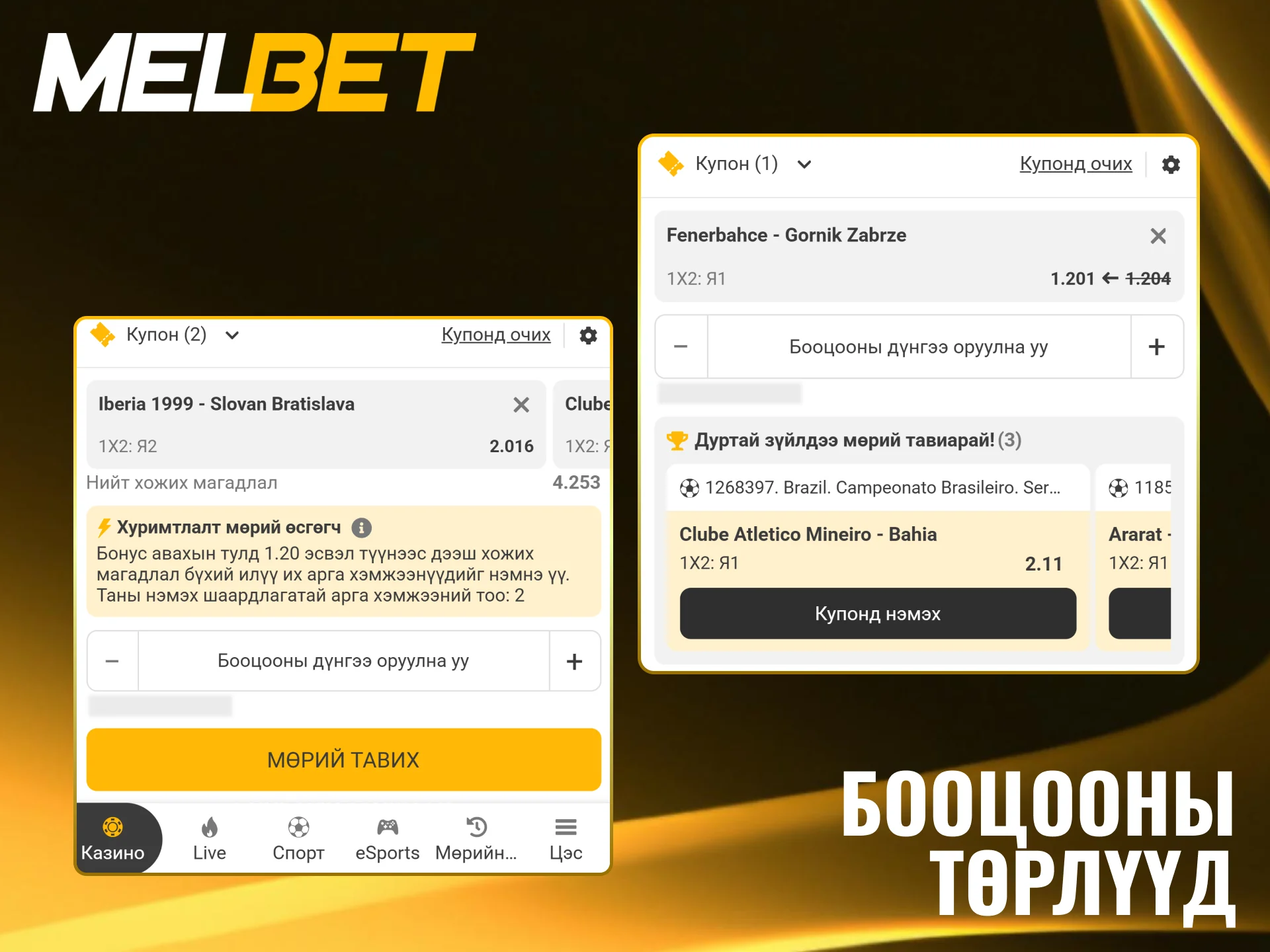 Melbet платформын олон төрлийн бооцооны хэлбэрүүдээс сонгон тавиарай.