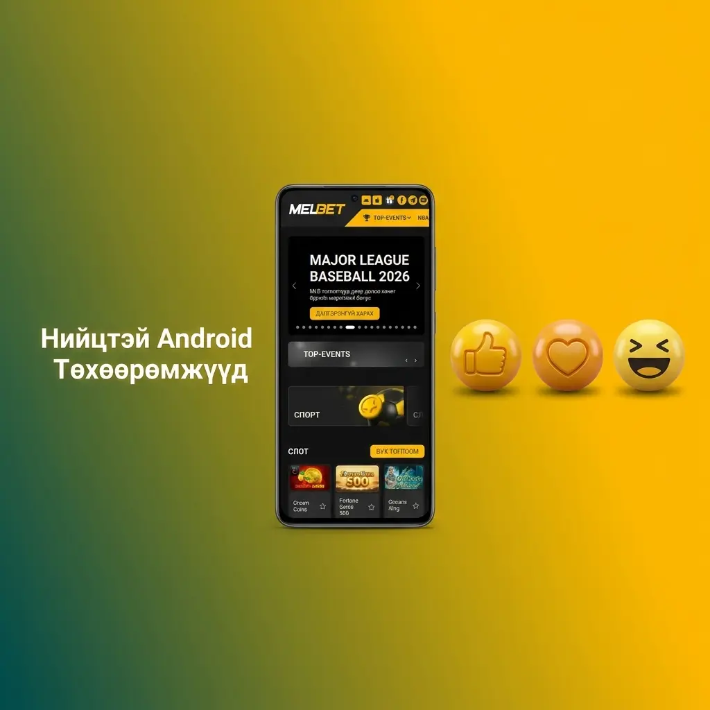 Melbet апп дэмждэг Android төхөөрөмжүүд Samsung Galaxy Xiaomi Redmi Oppo Huawei Realme Vivo Nokia OnePlus