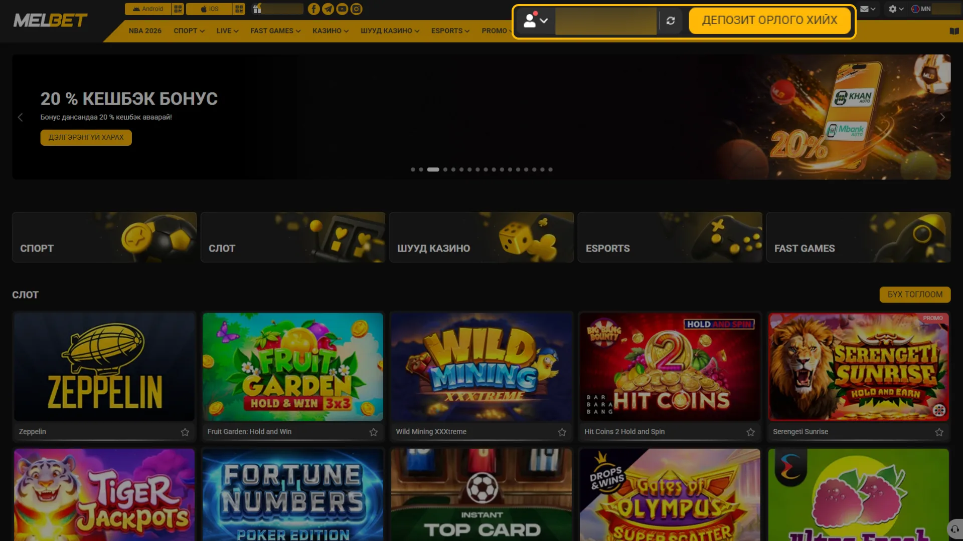 Melbet платформын касс хэсэгт очиж цэнэглэлтийн хуудсыг нээгээрэй.