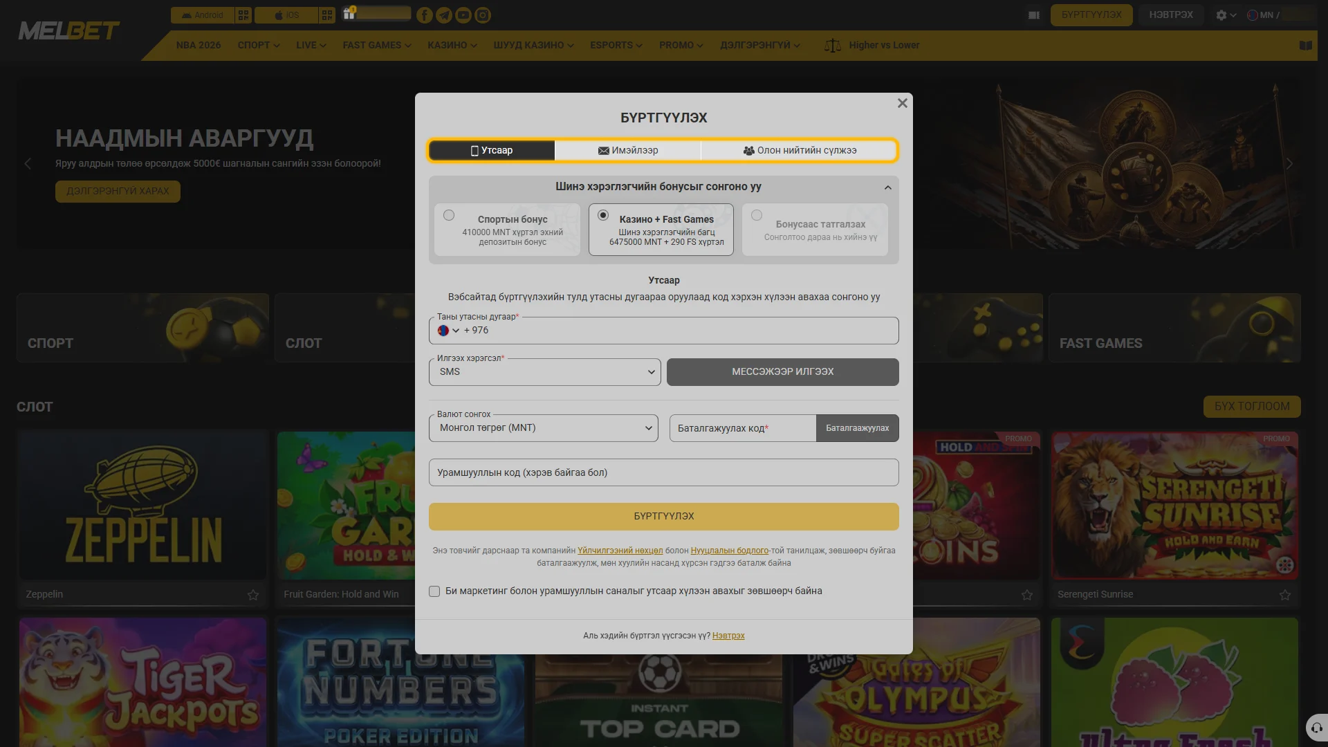Melbet платформд хурдан эсвэл утасны бүртгэлийн хэлбэрийг сонгоорой.